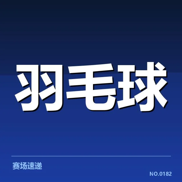 公开赛签表形势:谁能脱颖而出成为新一代冠军