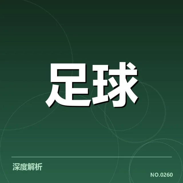 德国杯伤病名单:拜仁球员状态存疑影响战绩