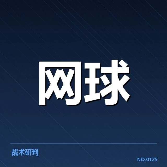 红土赛季已确定的关键赛事数据