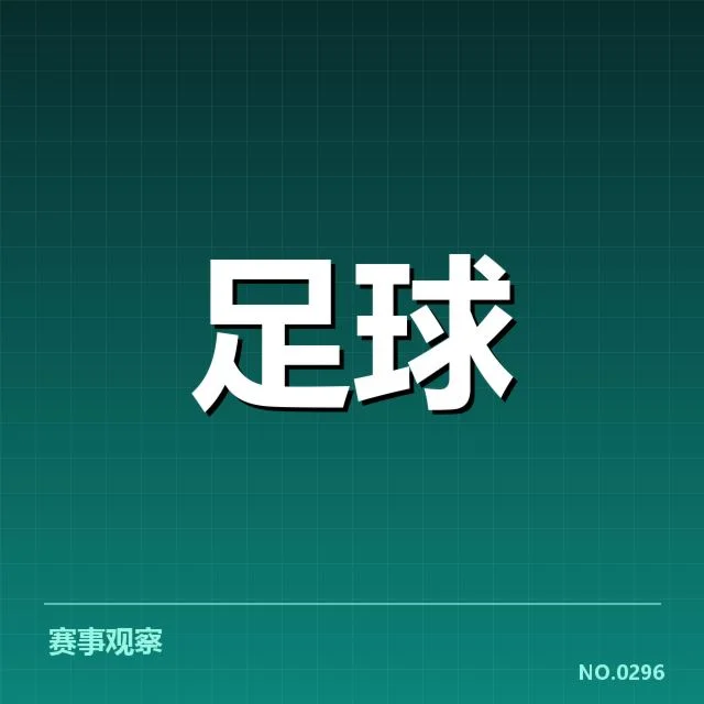 流浪者防线稳定性：球队防守表现起伏原因