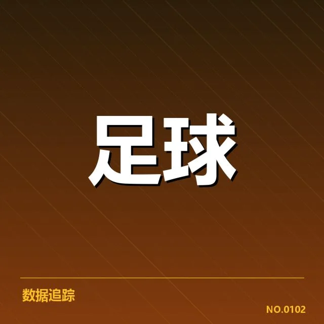 近期确认的赛事数据与名单