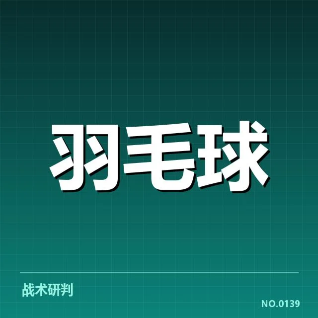 马来西亚羽毛球男双新老交替:未来阵容布局何去何从